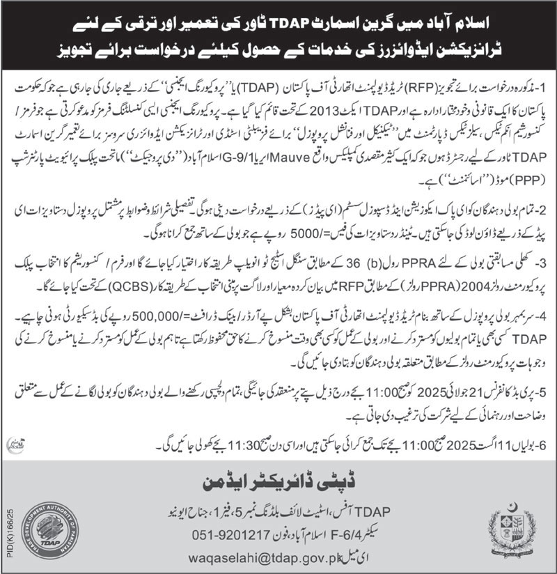 TDAP Islamabad Tender Notice